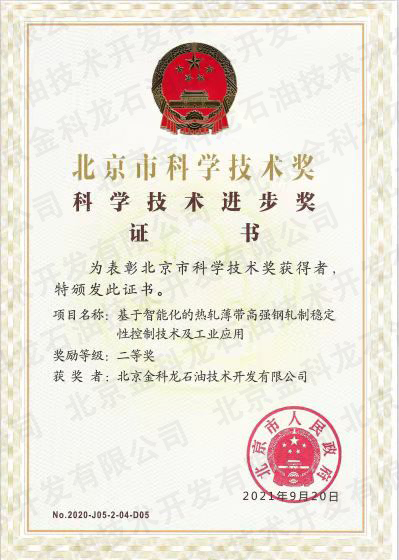 恭喜我公司获得北京市科学技术进步奖二等奖